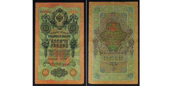 10 Rouble Empire russe (1720-1917)  