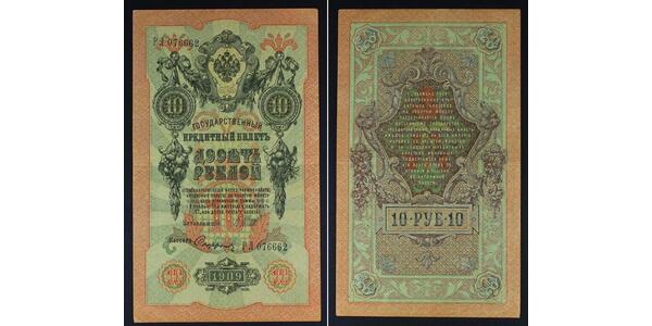 10 Rublo Imperio ruso (1720-1917)  