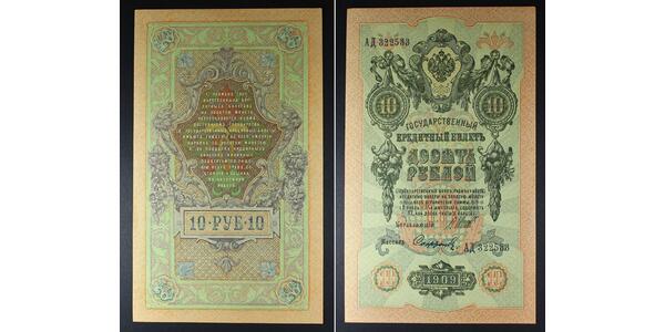 10 Rublo Impero russo (1720-1917)  