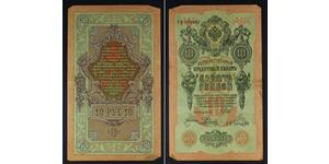 10 Рубль Российская империя (1720-1917)  