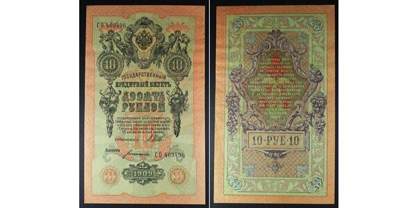 10 Рубль Российская империя (1720-1917)  