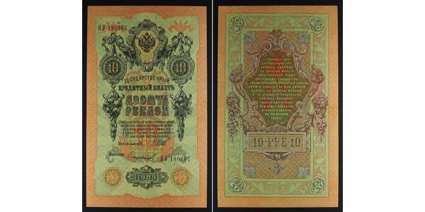10 Рубль Российская империя (1720-1917)  