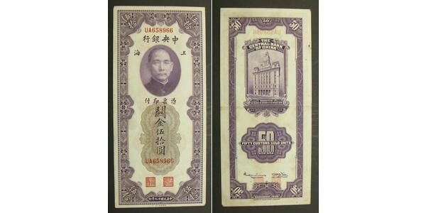 50 Gold Unit 中华人民共和国  