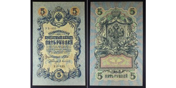 5 Ruble Russian Empire (1720-1917)  