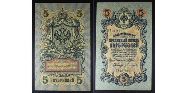 5 Ruble 俄罗斯帝国 (1721 - 1917)  