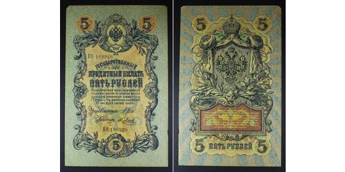 5 Рубль Российская империя (1720-1917)  