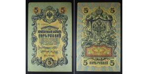 5 Рубль Російська імперія (1720-1917)  