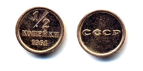 0.5 Копейка СССР (1922 - 1991) Золото 