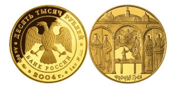 10000 Рубль Российская Федерация  (1991 - ) Золото 