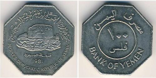 100 Fils Yemen 銅/镍 