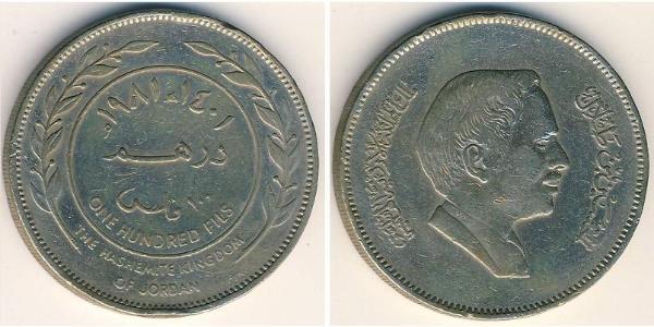 100 Fils 约旦 銅/镍 侯赛因·本·塔拉勒 (1935 - 1999)