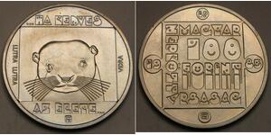 100 Forint Ungarn Nickel 