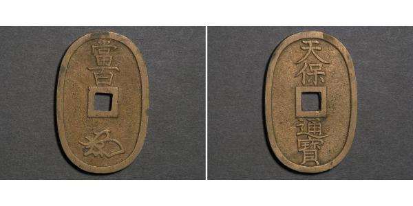 100 Mon 日本 青铜 