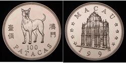 100 Pataca 澳門 銀 