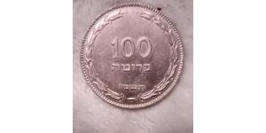 100 Pruta Israel (1948 - ) Copper/Nickel 