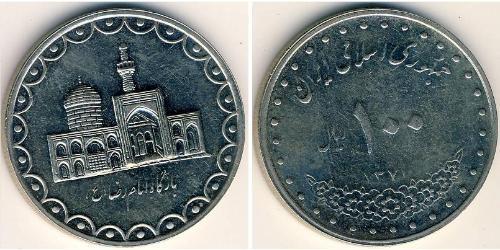 100 Rial Iran Cuivre/Nickel 