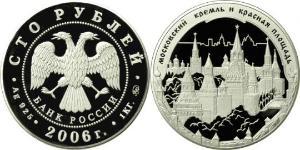 100 Rouble Russie (1991 - ) Argent 