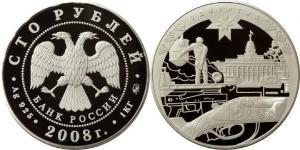 100 Rouble Russie (1991 - ) Argent 