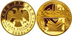 100 Rubel Russische Föderation (1991 - ) Gold 