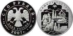 100 Rubel Russische Föderation (1991 - ) Silber 