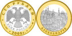 100 Rubel Russische Föderation (1991 - ) Silber 
