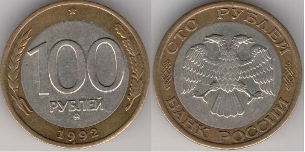 100 Rubel Russische Föderation (1991 - )  