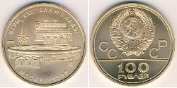 100 Ruble USSR (1922 - 1991) Gold 