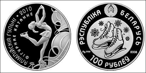 100 Ruble Belarus (1991 - ) Silver 