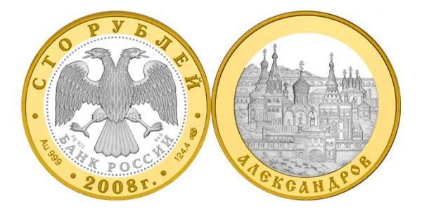 100 Ruble Russian Federation (1991 - ) Silver 