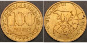 100 Ruble Russian Federation (1991 - )  