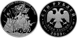 100 Ruble 俄罗斯 銀 