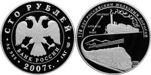 100 Ruble 俄罗斯 銀 