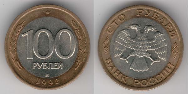 100 Rublo Rusia (1991 - )  
