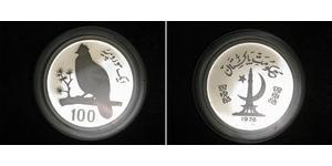 100 Rupee Pakistan (1947 - ) Argent 