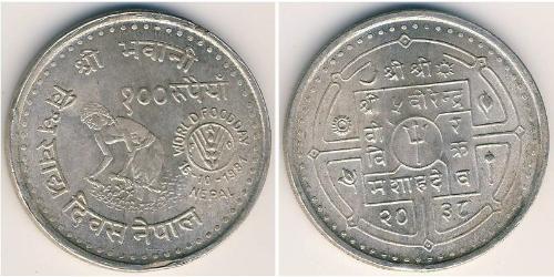 100 Rupee Nepal Silver 