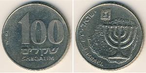 100 Shekel Israel (1948 - ) Copper/Nickel 