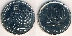 100 Shekel Israele (1948 - ) Rame/Nichel 