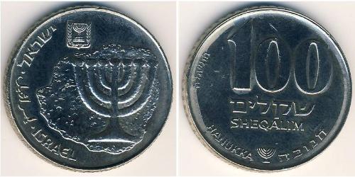 100 Shekel Israele (1948 - ) Rame/Nichel 