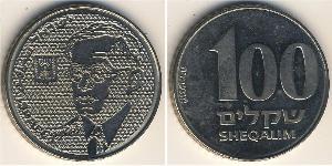 100 Shekel Israel (1948 - ) 銅/镍 