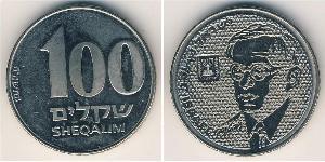 100 Shekel Israel (1948 - ) 銅/镍 