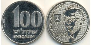 100 Shekel Israel (1948 - ) 銅/镍 