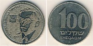 100 Shekel Israel (1948 - ) 銅/镍 