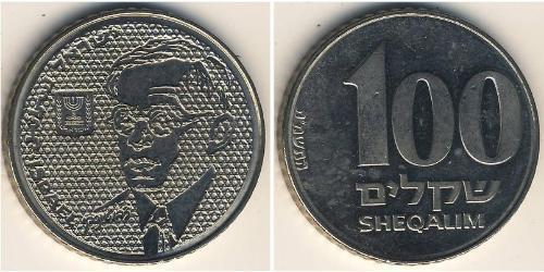 100 Shekel Israel (1948 - ) 銅/镍 