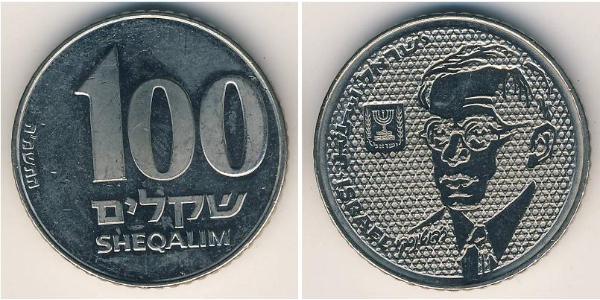 100 Shekel Israel (1948 - ) 銅/镍 