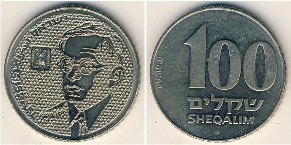100 Shekel Israel (1948 - ) 銅/镍 