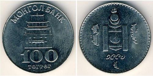 100 Tugrik Mongolia 銅/镍 