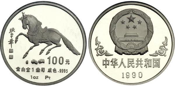 100 Yuan 中华人民共和国 Platinum 