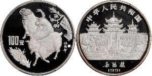 100 Yuan Chine  