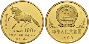 100 Yuan 中华人民共和国 金 