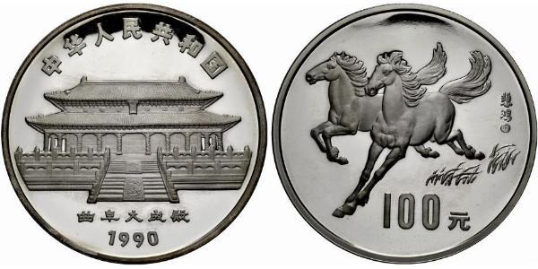 100 Yuan 中华人民共和国 銀 